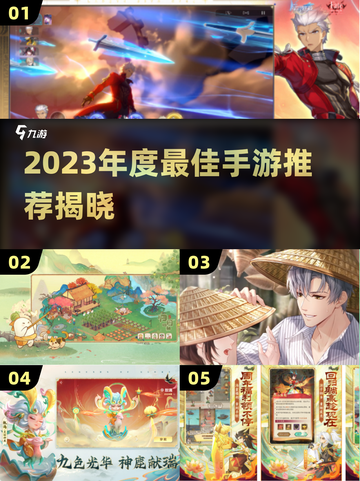 🎮2023年度最佳手游TOP榜🔥速来围观！截图1