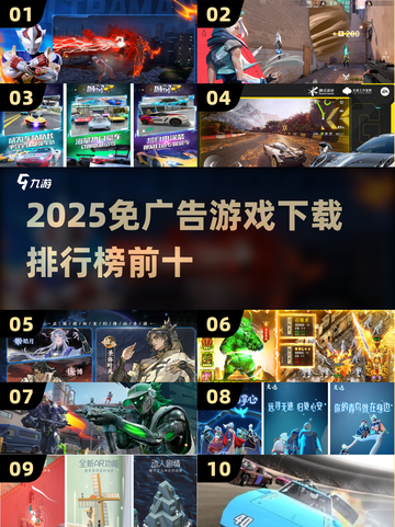 2025免广告游戏TOP10🔥超爽体验🎮截图1