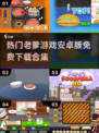 🔥2024必玩！免费老爹游戏合集下载🎉
