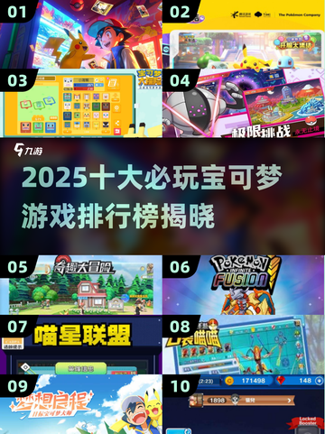 🔥2025十大宝可梦游戏排行榜出炉！🎮✨截图1