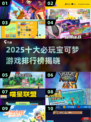 🔥2025十大宝可梦游戏排行榜出炉！🎮✨