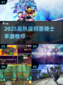 🔥2025爆火假面骑士手游下载榜💥🎮
