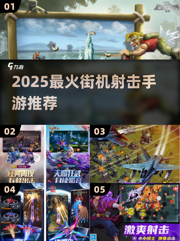 🔥2025最火街机射击手游💥截图1