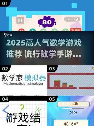 🔥2025超火数学游戏推荐来了！🎮截图1