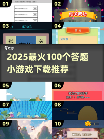 🔥2025最火答题游戏TOP100榜单出炉！🎮截图1