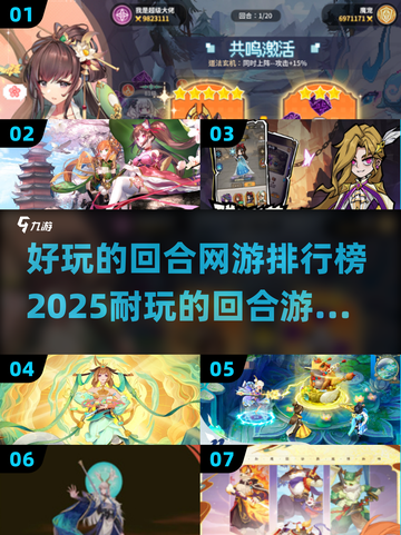 回合网游排行榜🌟2025最耐玩游戏合集🎉截图1