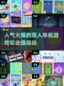 🔥2024超人气双人单机游戏大盘点！🎮