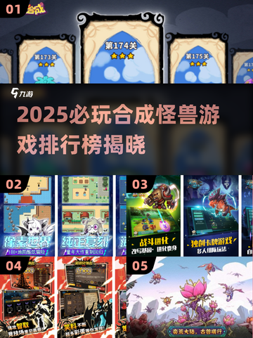 🔥2025必玩合成怪兽游戏排行榜💥🎮截图1