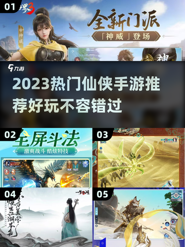 🔥2023超火仙侠手游推荐✨必玩排行榜截图1