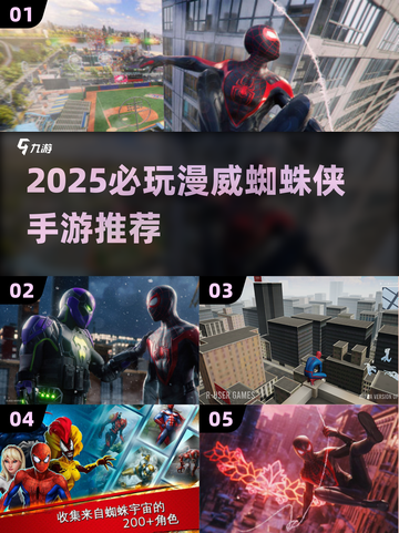 🔥2025最火蜘蛛侠手游推荐🎮漫威迷必玩榜单！截图1