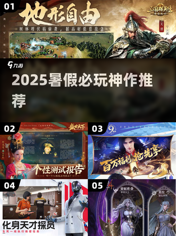 🔥2025暑假必玩神作推荐🎮截图1