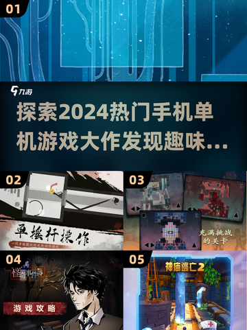 🔥2024必玩手机单机游戏大作推荐🎮截图1