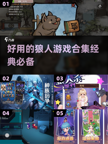 2025最🔥狼人游戏合集💥经典前五等你来玩！截图1