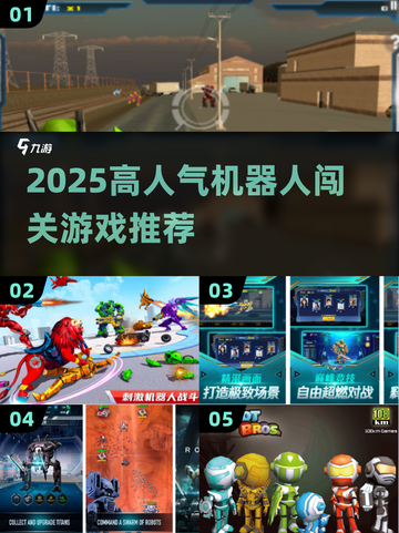 🔥2025高人气机器人闯关游戏榜单来袭！🎮截图1