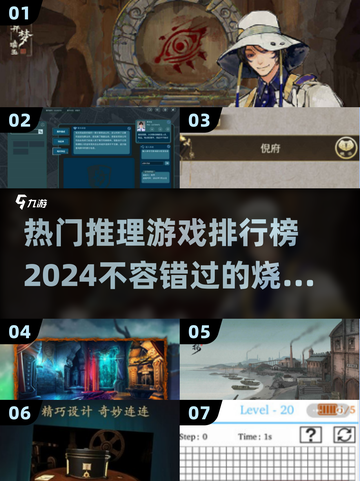 2024超🔥推理游戏排行榜💡脑洞大开必玩截图1