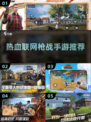 🔥2025最热血联网枪战手游推荐🔥📌