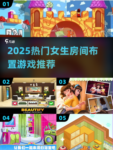 2025🔥超火女生布置房间游戏推荐✨截图1