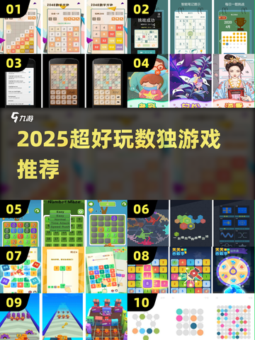 🔥2025超好玩数独游戏推荐！🧩挑战你的逻辑极限💥截图1