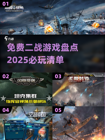 💥二战游戏盘点2025｜免费必玩🔥截图1