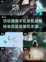 🔥2024顶级画质手机单机游戏榜单✨高画质手游推荐🎉