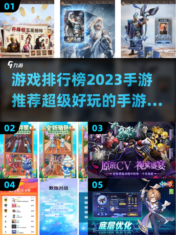 2023手游排行榜🔥超好玩游戏推荐👇截图1