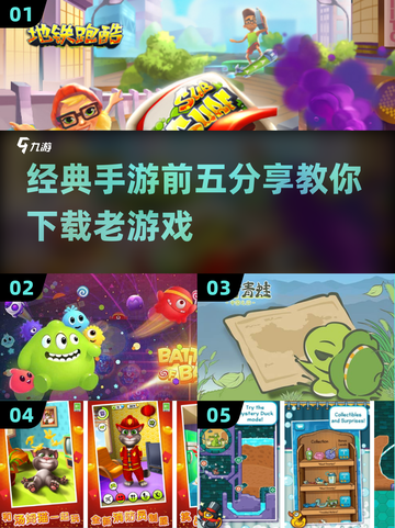 经典手游前五🔥2023怀旧下载指南🎮截图1