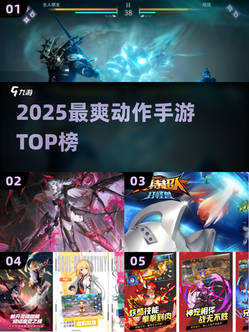 🔥2025最爽动作手游TOP榜💥截图1