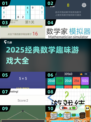 🔥10个经典数学游戏，2025年必备！🧮✨