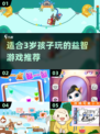 2025年必备！✨3岁宝宝玩乐游戏推荐🔥