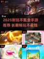 2025耐玩不氪金手游推荐🔥超爽体验🎮