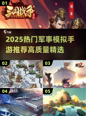 2025军事手游TOP榜💥真实模拟体验来袭！🎮🔥截图1