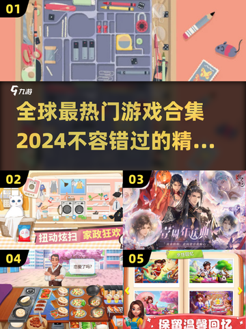 2024必玩🔥全球热门游戏合集💥截图1
