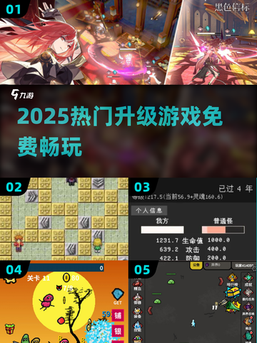 🔥2025最火升级游戏免费玩！🎮截图1
