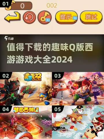 超萌🔥Q版西游游戏推荐🎉2024必玩清单截图1