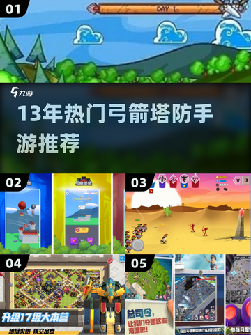 🏹🔥13年爆款弓箭塔防手游推荐！截图1
