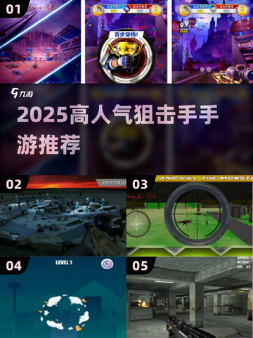 🔥2025最火狙击手手游推荐！🎮💥截图1
