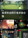 🔥2024最受欢迎打鬼手游推荐，恐怖刺激等你来战！👻
