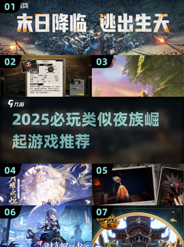 🔥2025必玩！类夜族崛起游戏大揭秘🎮截图1