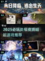 🔥2025必玩！类夜族崛起游戏大揭秘🎮