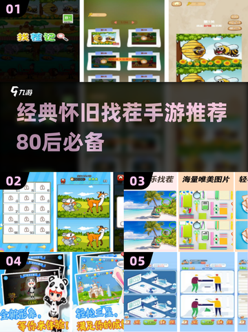 🎯经典怀旧找茬手游推荐，80后必玩Top5！截图1