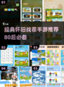🎯经典怀旧找茬手游推荐，80后必玩Top5！