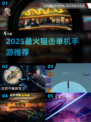 🎯2025最燃狙击单机手游推荐！🔥