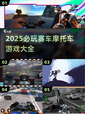 🔥2025最燃赛车摩托手游榜单出炉！🏍🔥截图1