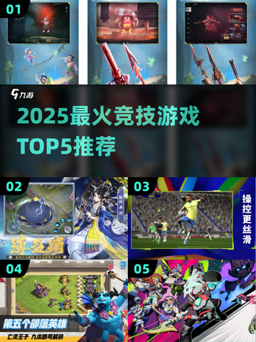 🔥2025竞技游戏TOP5榜单出炉！🎮截图1