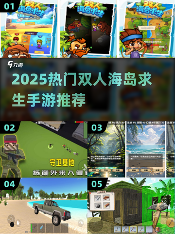 🏝双人荒岛求生游戏推荐！2025🔥好玩海岛手游大🔥截图1