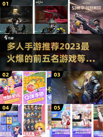 🔥2023必玩！超嗨多人手游TOP5✨截图1