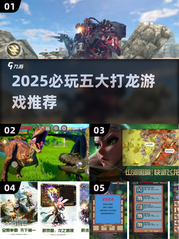 🔥2025必玩打龙游戏Top5榜单！🐉截图1
