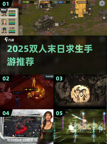 🔥2025双人末日求生手游推荐💥🎮截图1