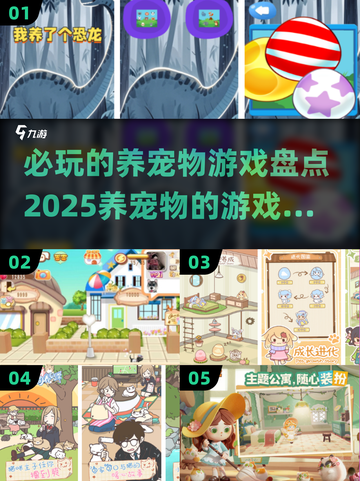 2025必玩养宠物游戏🔥下载推荐喵🐶截图1