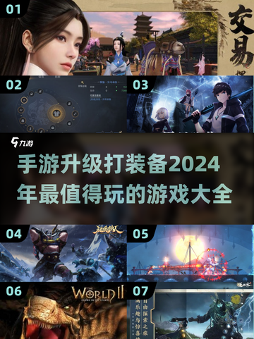 🔥2024必玩！升级打装备手游大全🎉截图1